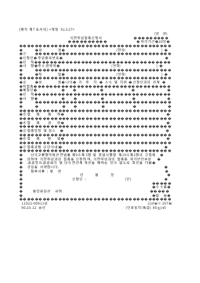 북한주민접촉신청서 북한주민접촉신청서
